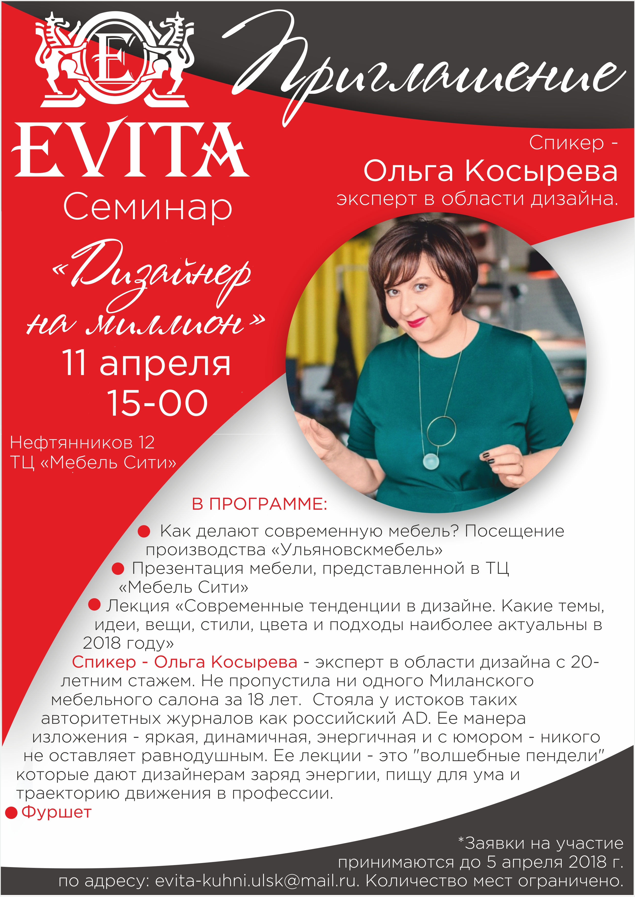 11 апреля Ольга Косырева выступает в Ульяновске
